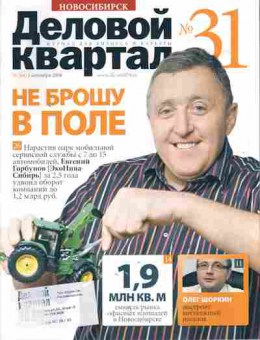 Журнал Деловой журнал Новосибирск 31 (84) 2008, 51-770, Баград.рф